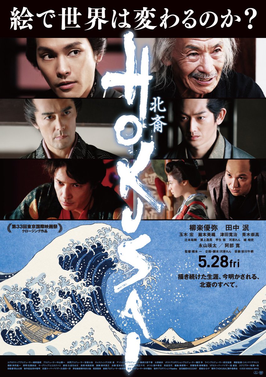 映画 Hokusai 気持ちを込めて公開中 Hokusai Twitter 映画 Hokusai 気持ちを込めて公開中 Hokusai Twitter