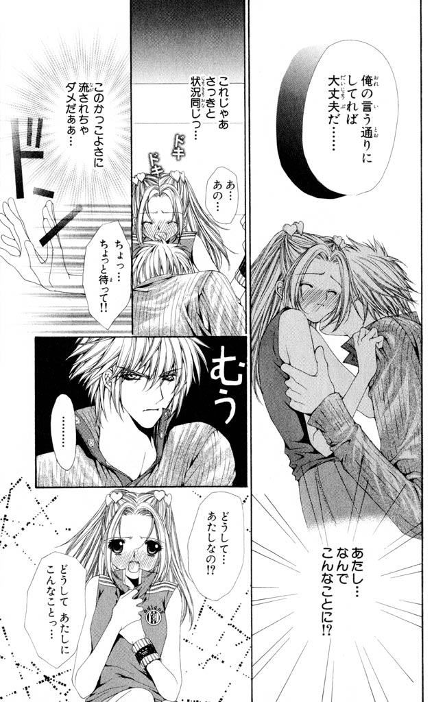 じゃっかん16歳にして、この世のキビシさを知る・・・6 | 新條 じゃっかん16歳にして、この世のキビシさを知る・・・6 | 新條