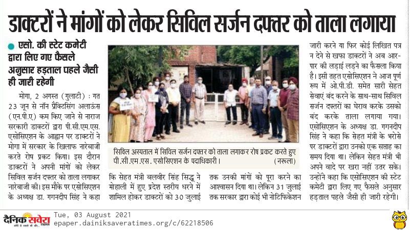 pcmsapunjab's tweet photo. #occupyhealthadministration #parallelopds #savepublichealthcare https://t.co/Lx0rZv3012