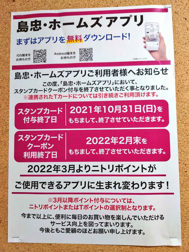 こばやん シマホアプリ 再来月でスタンプカードが終了 なお Tポイントは継続で来年から島忠ホームズでもニトリポイントが利用できるようになる これは もしかすると島忠のposソフト変わる説 T Co Crmbg2ov2n Twitter こばやん シマホアプリ 再来月でスタンプカードが終了 なお Tポイントは継続で来年から島忠ホームズでもニトリポイントが利用できるようになる これは もしかすると島忠のposソフト変わる説 T Co Crmbg2ov2n Twitter