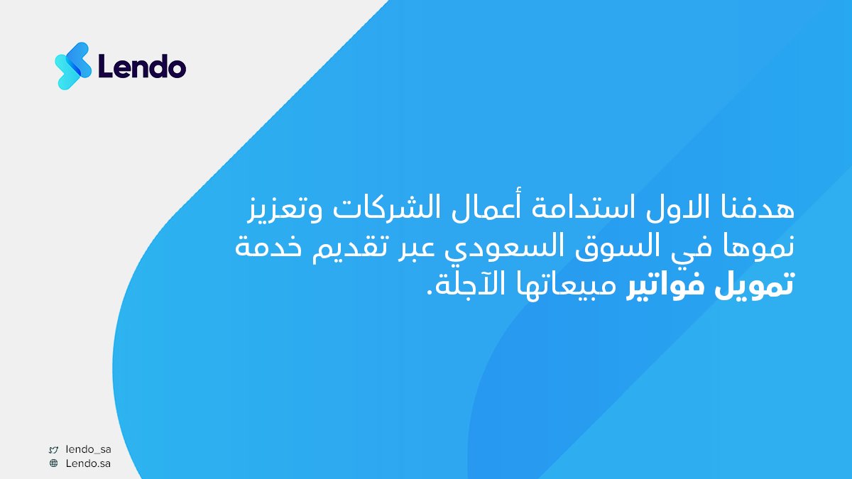 #ليندو تفهم احتياج شركتك 
لا تشيل هم المبيعات الآجلة مع #تمويل_الفواتير 

قدم طلبك الآن🚀
buff.ly/2T4EW14