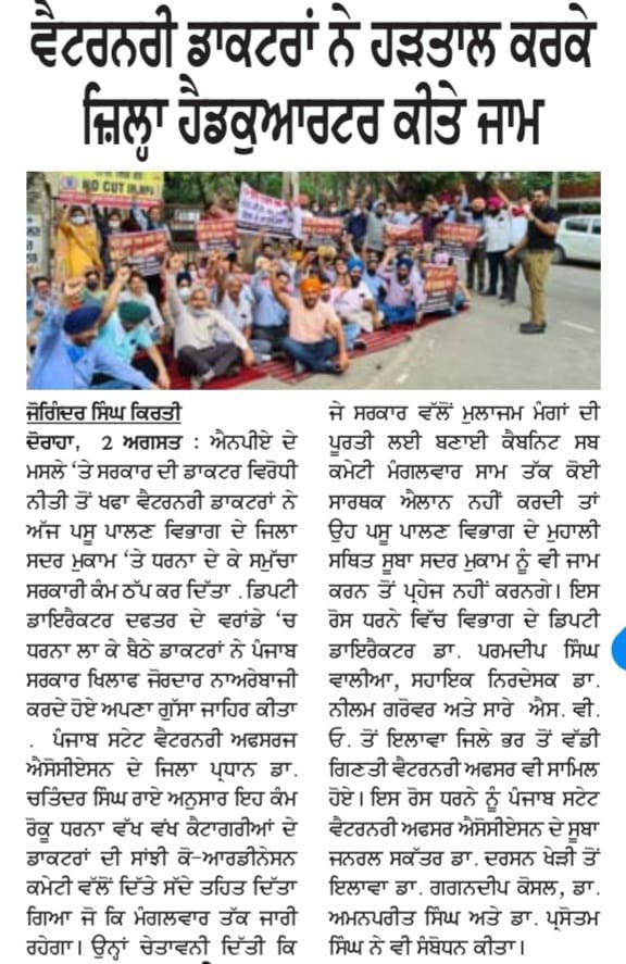 pcmsapunjab's tweet photo. #occupyhealthadministration #parallelopds #savepublichealthcare https://t.co/wonu0AtnN0