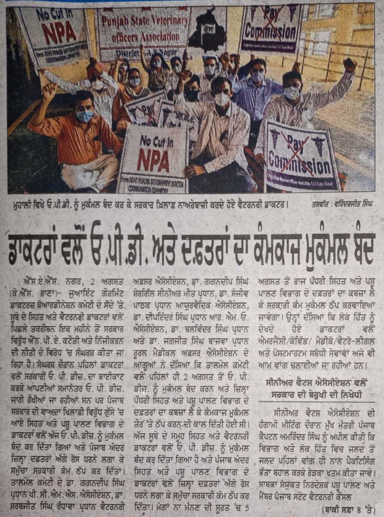 pcmsapunjab's tweet photo. #occupyhealthadministration #parallelopds #savepublichealthcare https://t.co/wonu0AtnN0