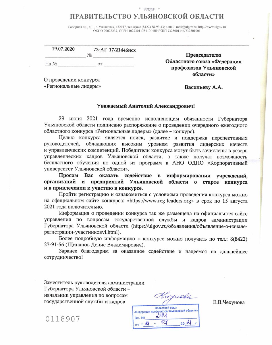 До 15 августа 2021 года на сайте reg-leaders.org проводится регистрация на участие в ежегодном областном конкурсе «Региональные лидеры».