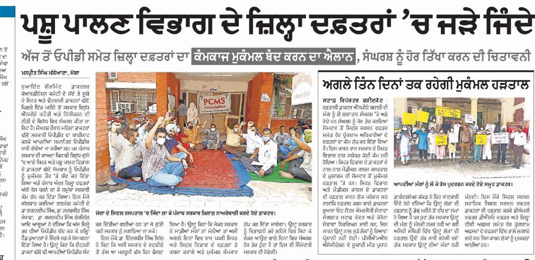 pcmsapunjab's tweet photo. #occupyhealthadministration #parallelopds #savepublichealthcare https://t.co/EzXo2ZC888