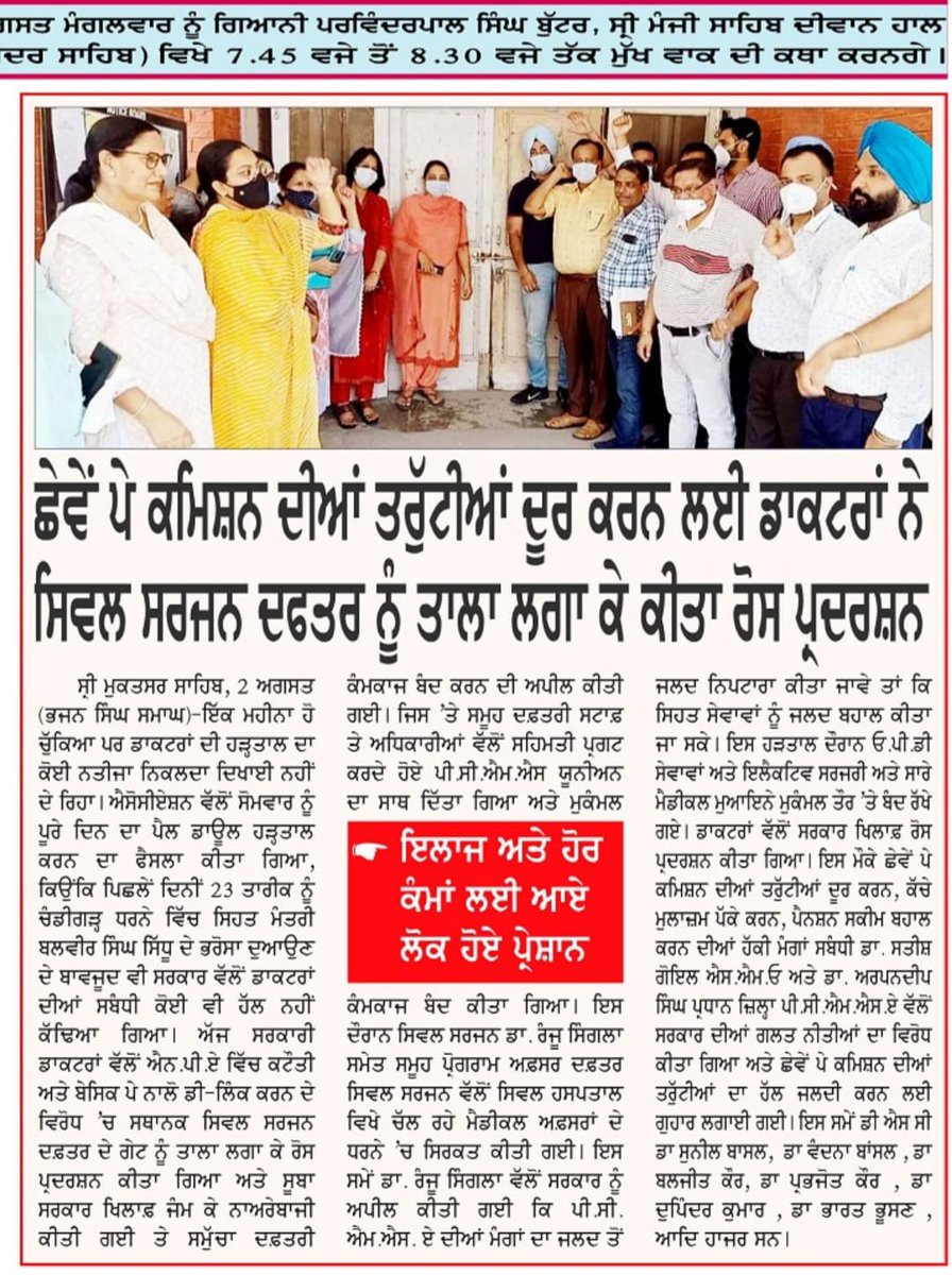 pcmsapunjab's tweet photo. #occupyhealthadministration #parallelopds #savepublichealthcare https://t.co/EzXo2ZC888