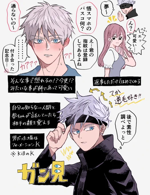 #じゅじゅプラス
五と付き合って「この人私の事かなり好きだな…?」と言動の節々から感じたい落書 