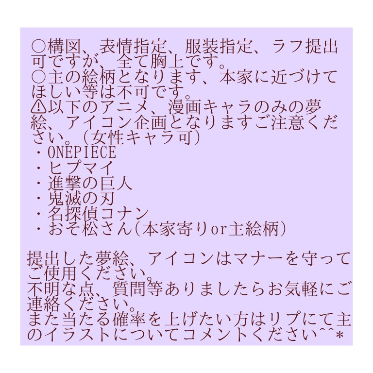 芋子 夢絵企画実施中 無償夢絵 アイコン企画 2枚の画像必読 当選者数 1名 参加方法 このツイートを Rt 締切 21年8月29日 日 当選された方にはdmにてお知らせいたします 主のイラストについてコメントすると勝率up 無償夢絵企画 無償