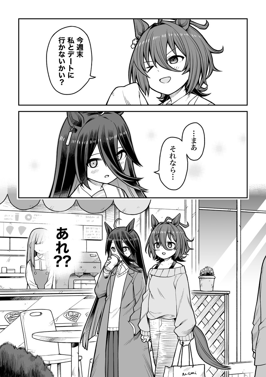 マンハッタンカフェイラスト0803 Min T ミント