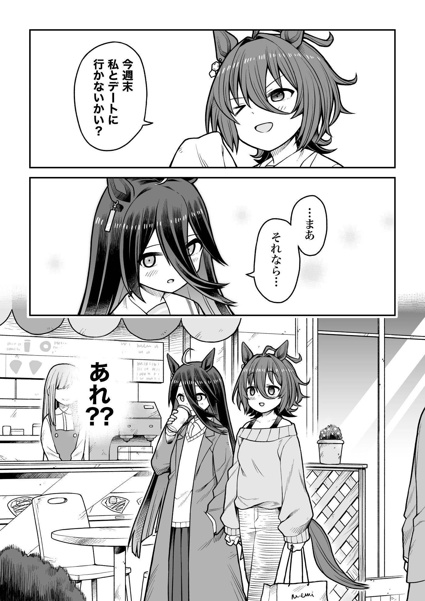 ウマ娘 カフェとの交渉に失敗するアグネスタキオン マンガ ウマ娘うまぴょいまとめ