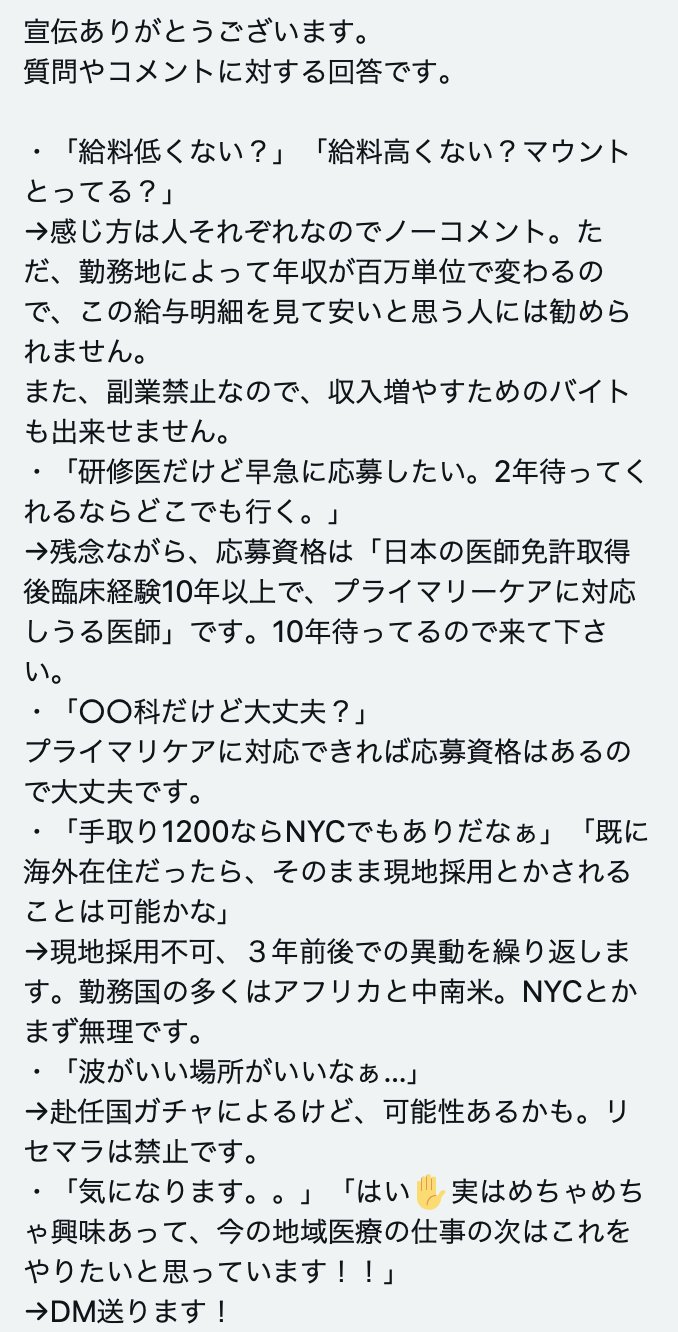 給与明細買取屋さん 医師 外交官 40代の医務官で年収1 0万円の男性から給与明細を買い取らせて頂きました 大使館の職員や家族の健康管理 現地での医療情報収集 産業医の仕事に近い ガチで人材不足で 本気で応募を待っている 引用ツイートで反応