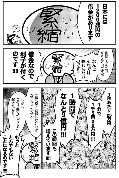 現代ビジネスさん! 俺なら破綻の「嘘」理論をもっと簡単にマンガ化できますよ! どうですか、マンガ連載しませんか?(よく詐欺師の言う「国債で財政破綻」をマンガにしたものです。これを論破したのが最初のマンガ) 