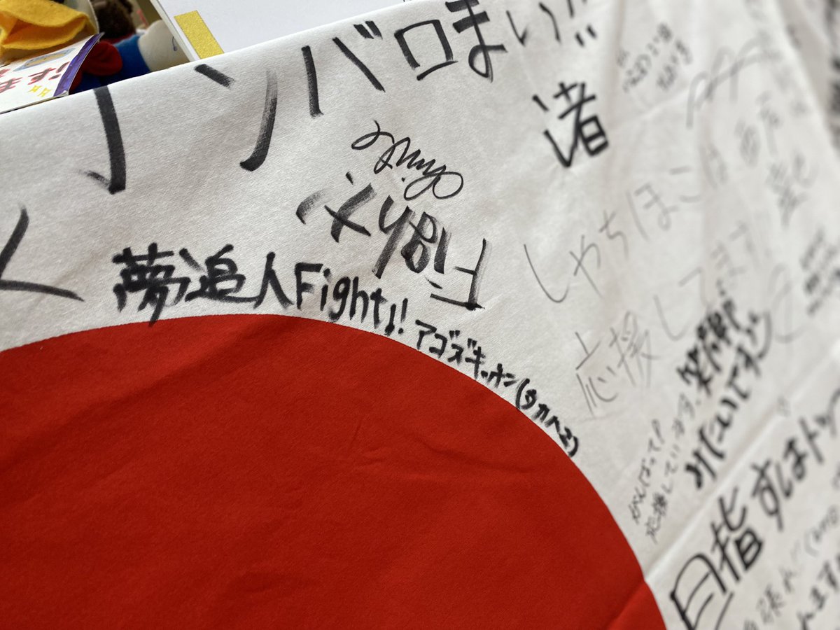 k_agoskitchen's tweet photo. 頑張れ至学館！！
魂込めて寄せ書きしてきました。
パブリックビューイングならぬ、
ぬいぐるみビューイング🔥

#東京2020 
#女子レスリング
#レスリング
#至学館大学

https://t.co/k4AU1uz0kl https://t.co/MXjucCyf9e