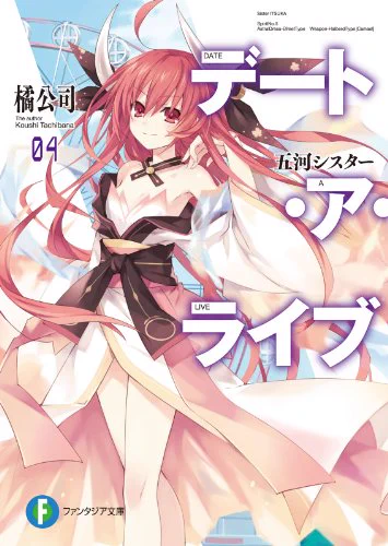 8月3日は琴里の誕生日!
ハッピーバースデー琴里! 