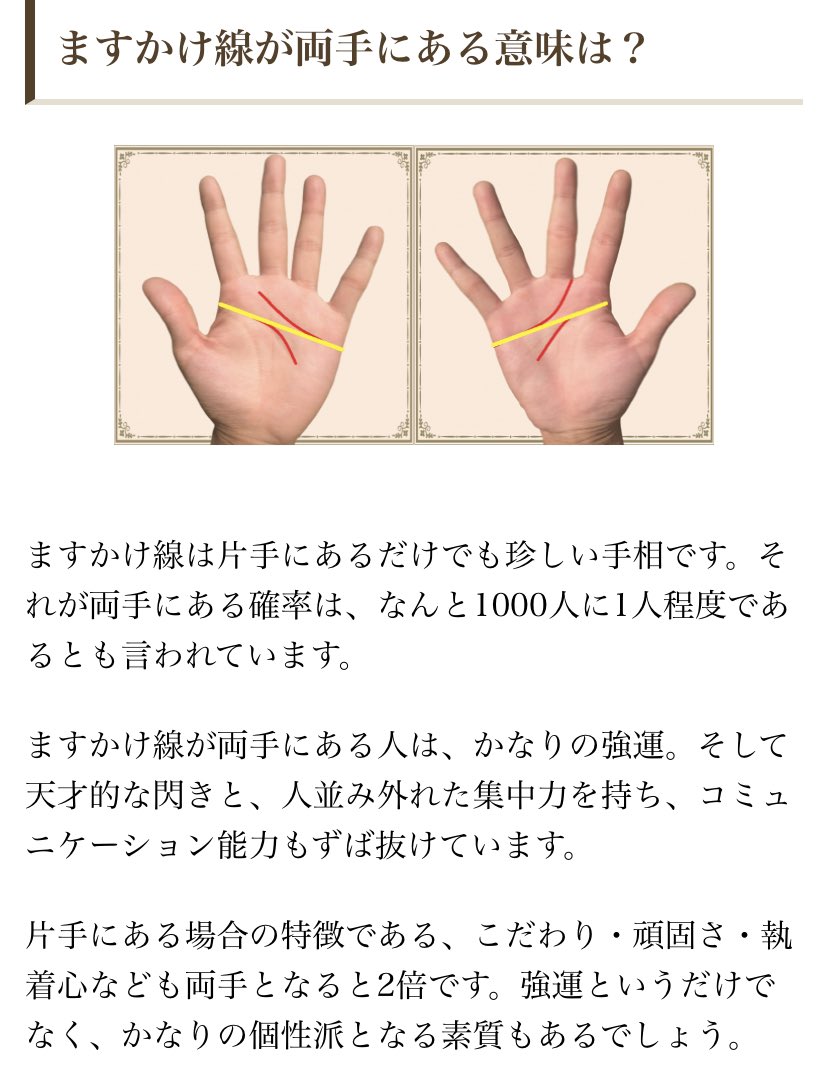 はにお 님의 트위터 俺の手相は1000人に1人の 両手ますかけ線 らしい ますかけ線が両手にある人は かなりの強運 そして天才的な閃きと 人並み外れた集中力を持ち コミュニケーション能力もずば抜けています 自覚あります ありがとうございます T はにお 님의 트위터 俺の手相は1000人に1人の 両手ますかけ線 らしい ますかけ線が両手にある人は かなりの強運 そして天才的な閃きと 人並み外れた集中力を持ち コミュニケーション能力もずば抜けています 自覚あります ありがとうございます T