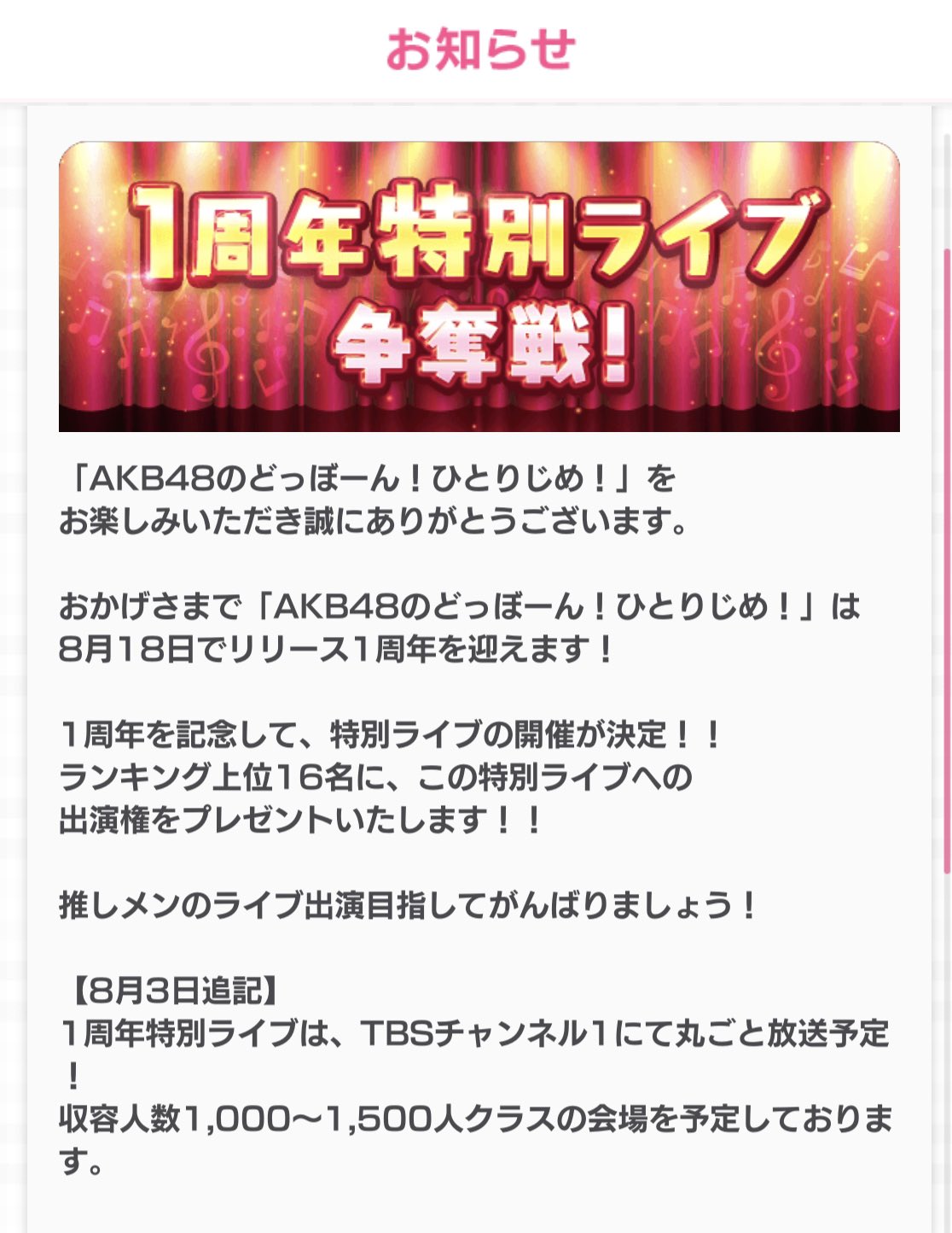 けー 公式 ドボン1周年特別ライブはtbsチャンネルで放送予定 収容人数1000人から1500人クラスの会場らしい Akb48のどぼん T Co dzw5acbg Twitter