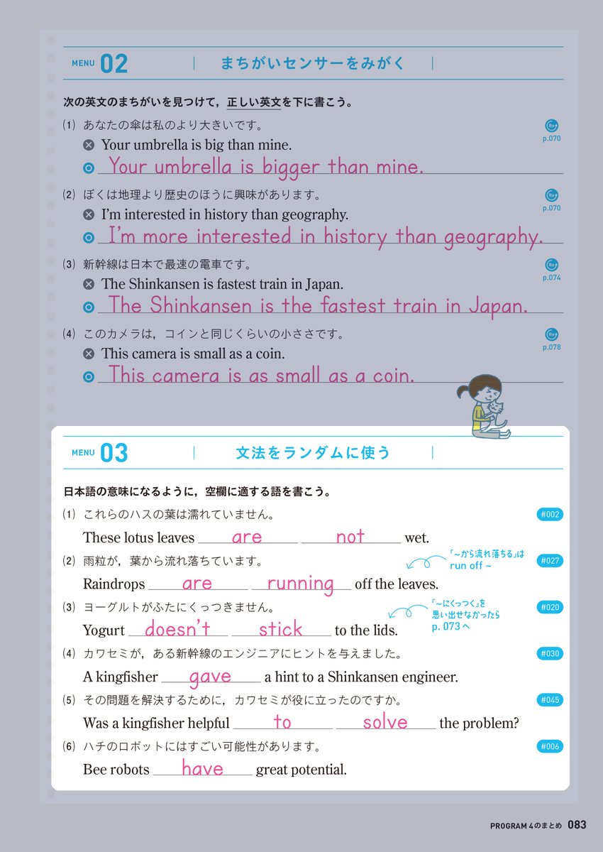 Eigolablab's tweet photo. ________
エイゴラボ研究
 ̄ ̄ ̄ ̄ ̄ ̄ ̄ ̄
MENU 03 では、既習文法をランダムに思い出して使う練習をします。ここで扱っている文法は、今回の単元の教科書本文に出てきた、新出基本文以外のものです。地味に大事です。
#エイゴラボ研究発表
#ラボ開2 #p083 https://t.co/qFK22zzcKN