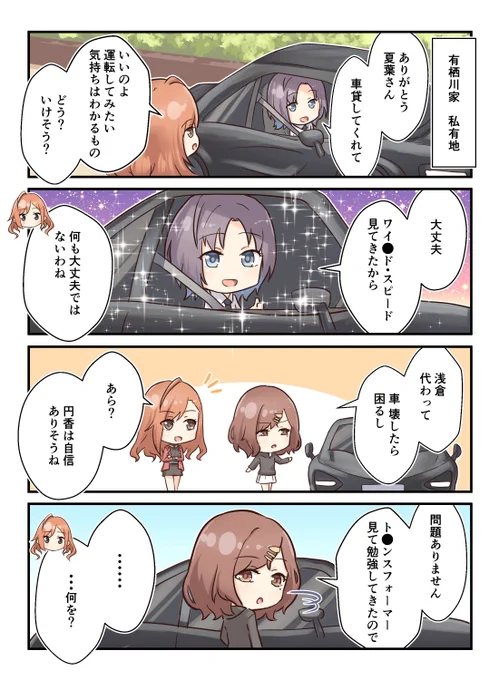 ncclの2人が車に乗るお話 