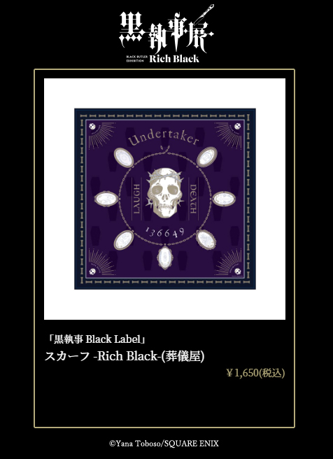 黒執事展 -Rich Black- على X: 黒執事展 -Rich Black- على X: