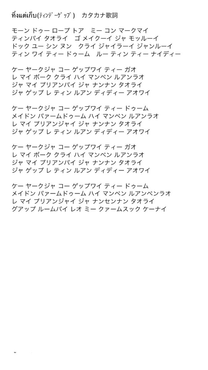 Saintくんの楽曲カタカナ歌詞まとめ Min T ミント