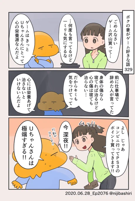 ボクの妻がゲーム好きな話329 