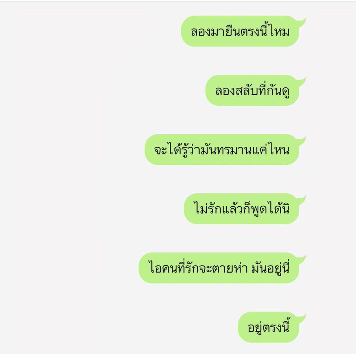 ลองไหม ลองมายืนตรงนี้