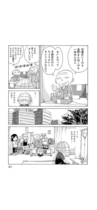 さよならタマちゃん 第3話-2
第4話に続く 