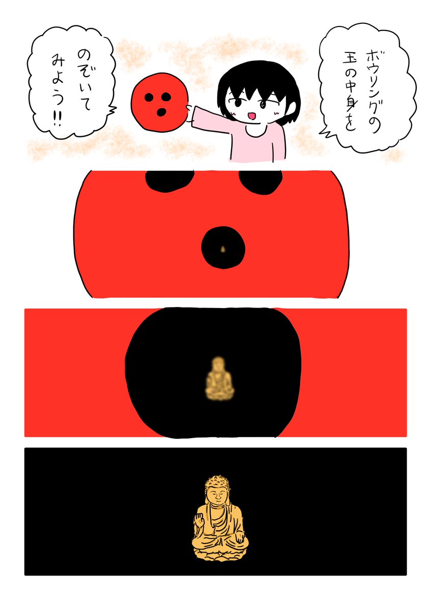 4コマ ボウリングの玉の中身 