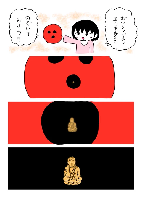 4コマ ボウリングの玉の中身 