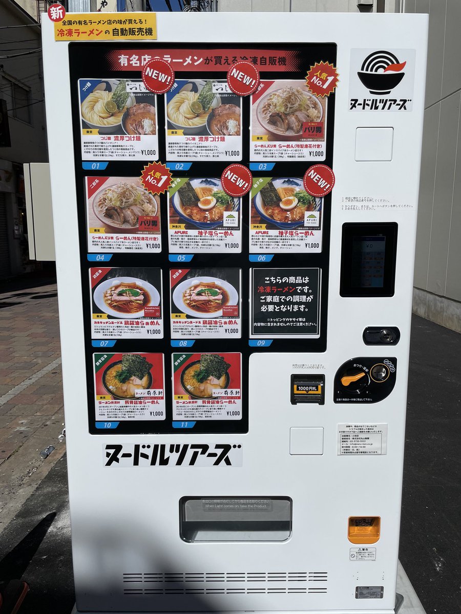 🍜新店舗OPEN‼️】 昨日に続いて、本日は小岩店がOPENしました