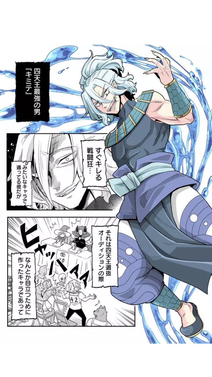 はがん先生のマンガ 仲間に明かせない秘密がある四天王 で明かされる意外な共通点が笑いを誘う Togetter