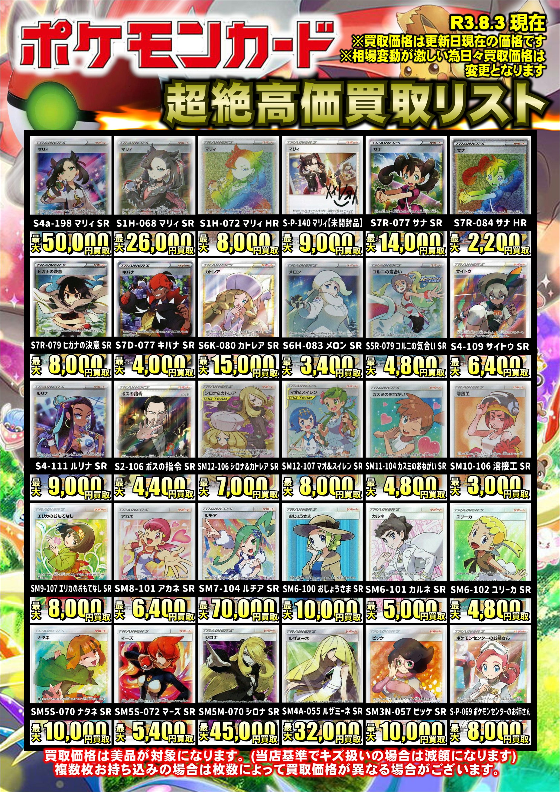 ガラクタ鑑定団白沢店 公式 ポケカ買取情報 トレーナー強化買取中 売ってくださーい 買取価格は更新日現在になります 相場や在庫によって予告なく変更になる場合がございます 買取 ポケモンカード ポケカ 宇都宮 鑑定団 白沢店