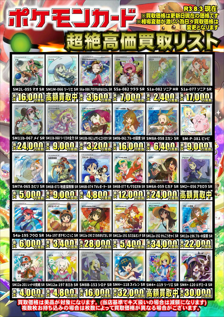 ガラクタ鑑定団白沢店 公式 V Twitter ポケカ買取情報 トレーナー強化買取中 売ってくださーい 買取価格は更新日現在になります 相場や在庫によって予告なく変更になる場合がございます 買取 ポケモンカード ポケカ 宇都宮 鑑定団 白沢店 ガラクタ鑑定団白沢店 公式 V Twitter ポケカ買取情報 トレーナー強化買取中 売ってくださーい 買取価格は更新日現在になります 相場や在庫によって予告なく変更になる場合がございます 買取 ポケモンカード ポケカ 宇都宮 鑑定団 白沢店