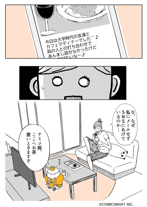 第47話 『アラサー並子とミカン聖人』/カッポレ・みほ() #漫画が読めるハッシュタグ #アラサー並子とミカン聖人  