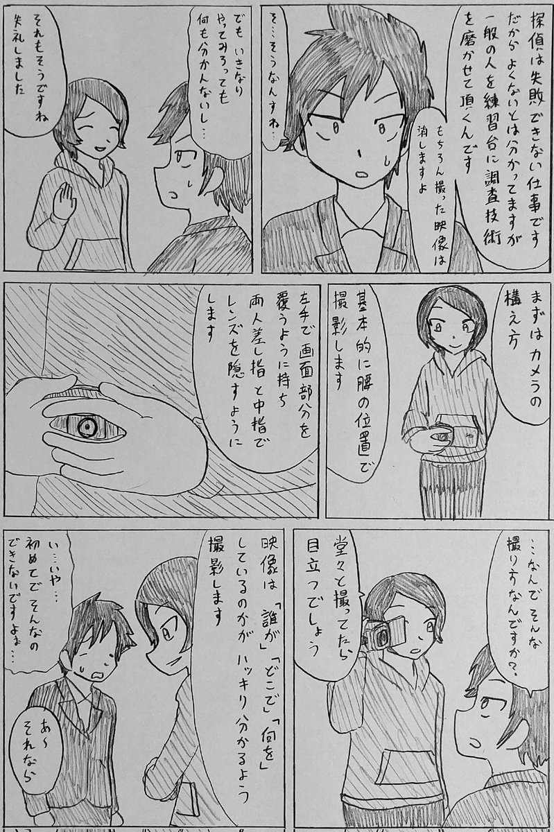 探偵(3/12) 
