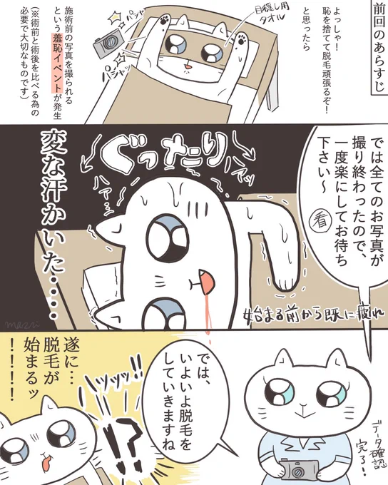 医療脱毛のレポ漫画その3

施術編(1/2)
#イラスト #実録漫画 #絵日記 