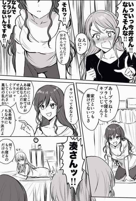フロント組で今井さん家お泊まり会漫画 