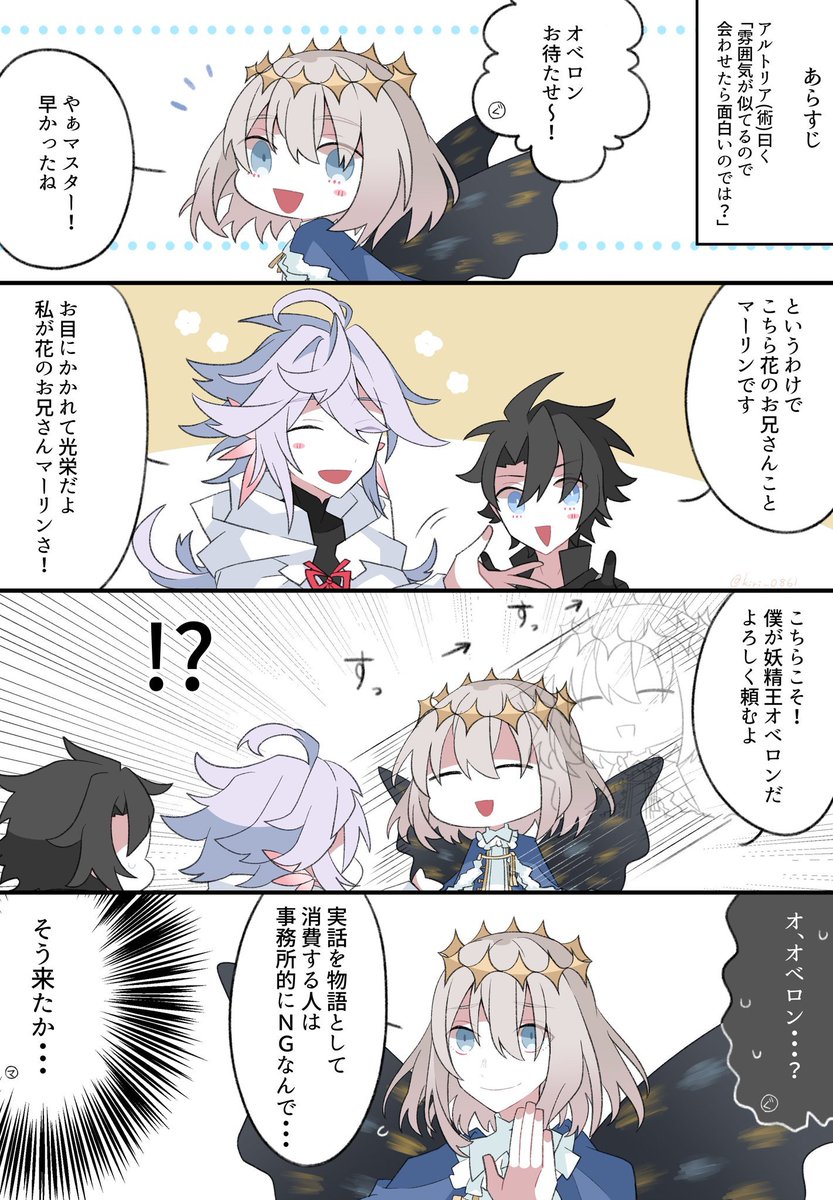 困惑するぐだ男くんと邂逅するオベロンとマーリン

#FGO 