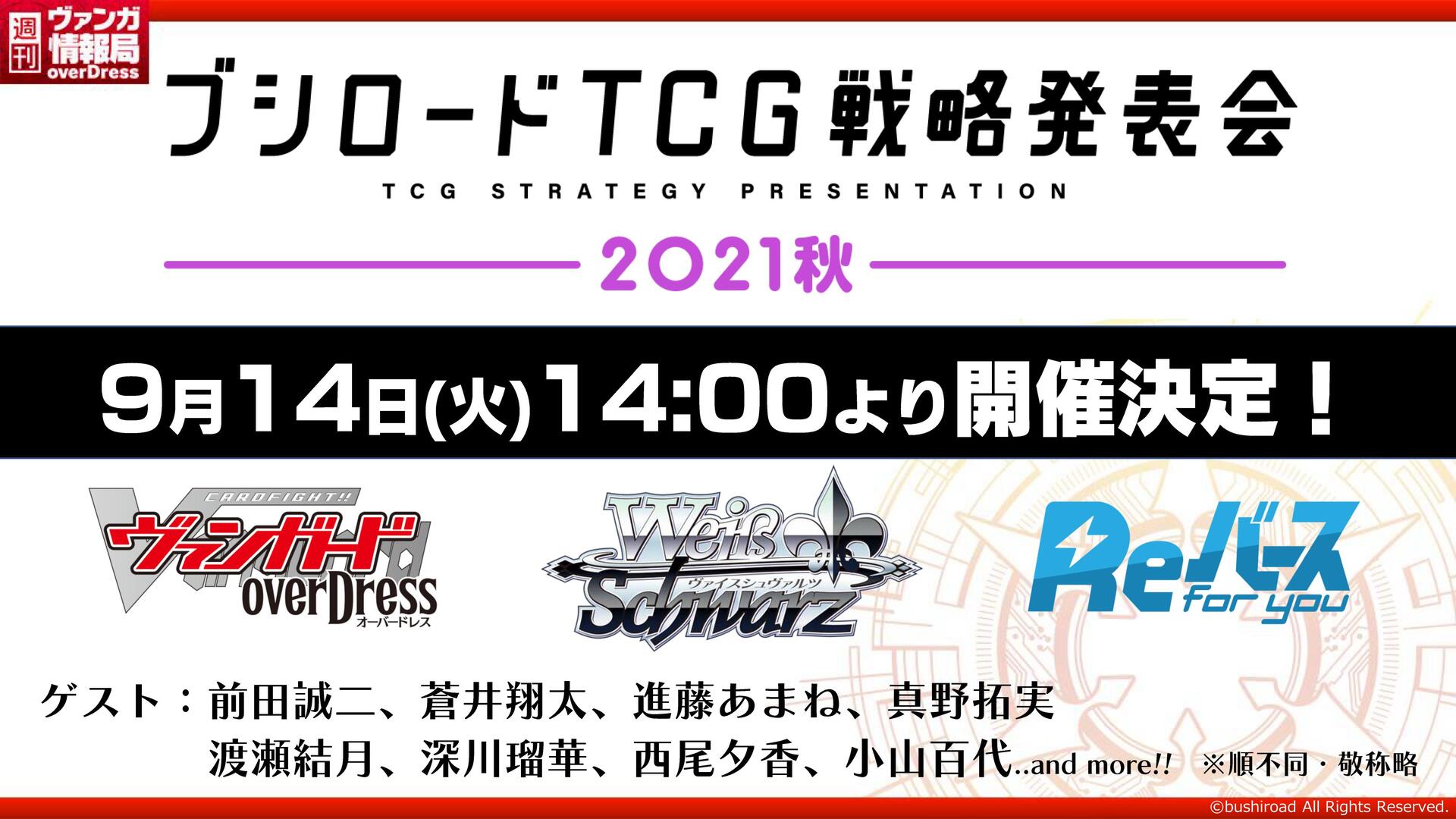 週刊ヴァンガ情報局情報まとめ 08 03放送分 ヴァンガード総合情報サイト Trailblazer