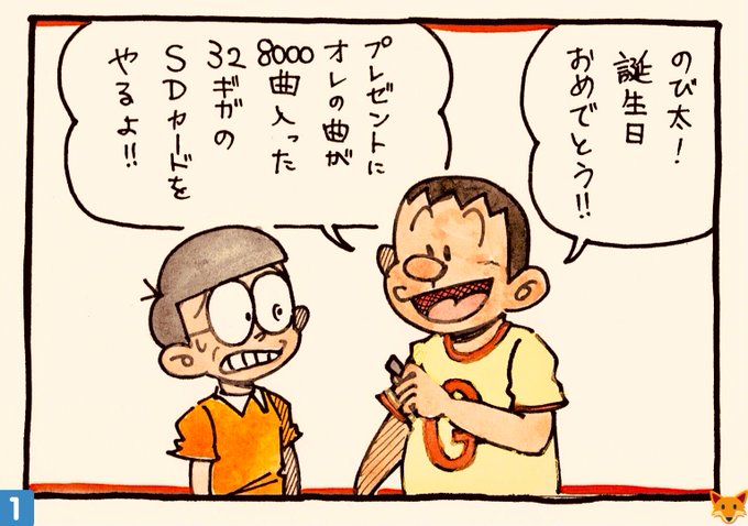 野比のび太誕生祭21 を含むマンガ一覧 ツイコミ 仮