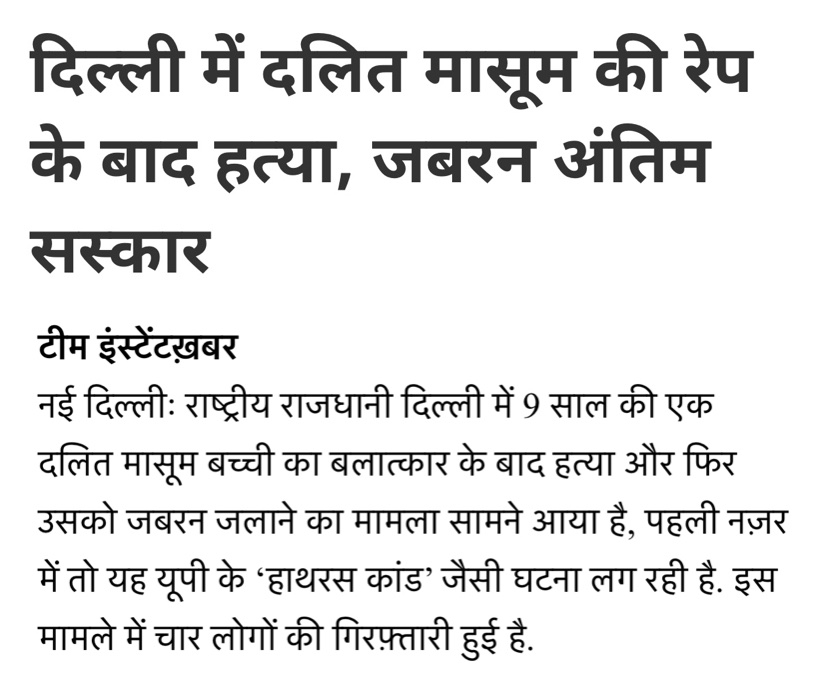 दलित की बेटी भी देश की बेटी है।