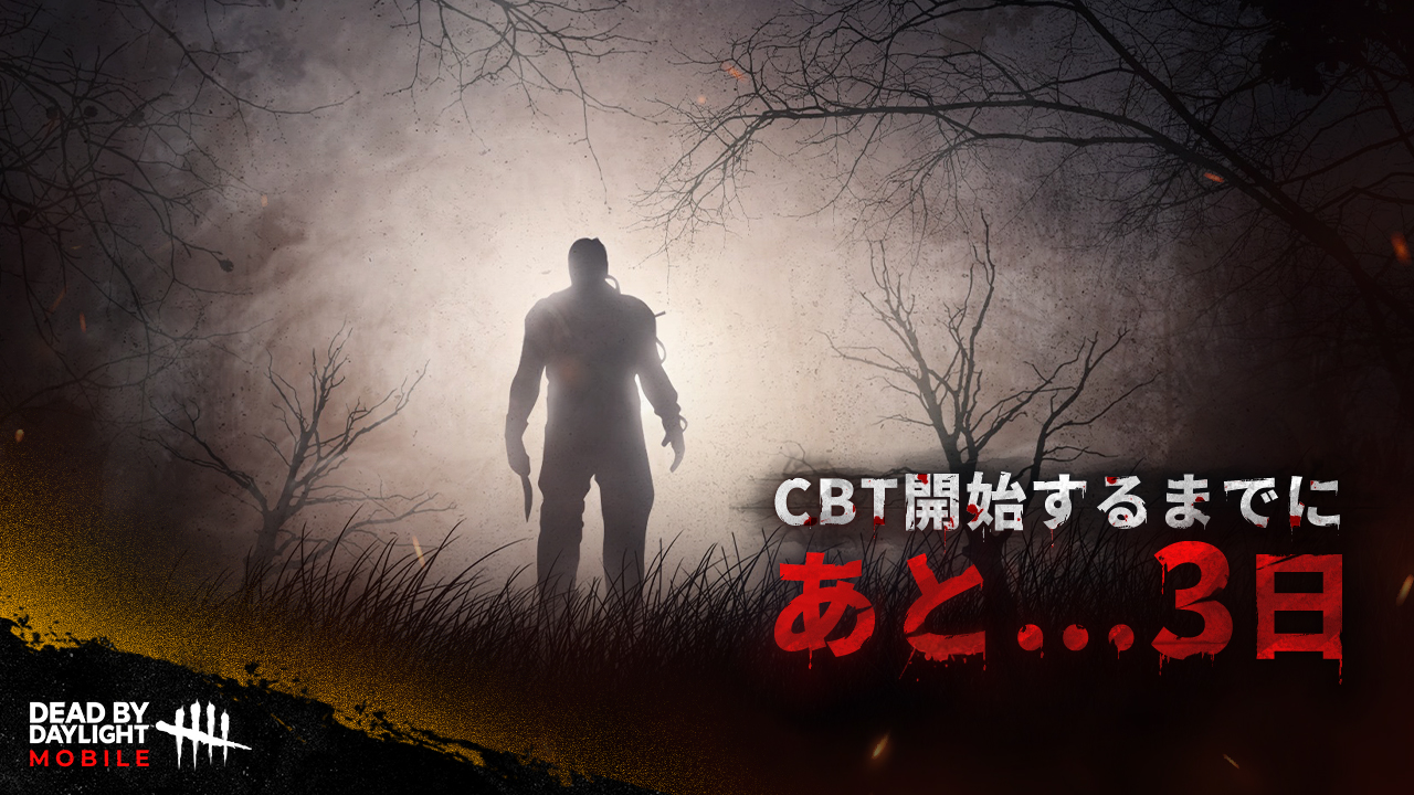 公式 Dead By Daylight Mobile Netease エンティティが霧に来てほしがっています Bテスト開始までに あと 3日 エンティティの正体は T Co Qkepa4deqf Twitter