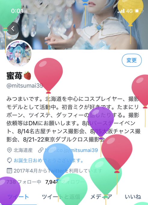 コスプレイヤー蜜苺(みつまい)のTwitter画像6