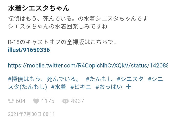 pixivに投稿した水着シエスタちゃんと全裸シエスタちゃんがそれぞれ1000人以上の方からブックマークして頂けました
皆様本当にありがとうございます

水着シエスタちゃん
https://t.co/erqedU6kvQ
R-18全裸シエスタちゃん
https://t.co/VDWKNS7lKI

#探偵はもう死んでいる
#たんもし
#tanmoshi 
