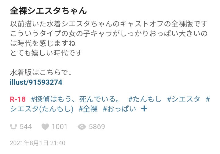 pixivに投稿した水着シエスタちゃんと全裸シエスタちゃんがそれぞれ1000人以上の方からブックマークして頂けました
皆様本当にありがとうございます

水着シエスタちゃん
https://t.co/erqedU6kvQ
R-18全裸シエスタちゃん
https://t.co/VDWKNS7lKI

#探偵はもう死んでいる
#たんもし
#tanmoshi 