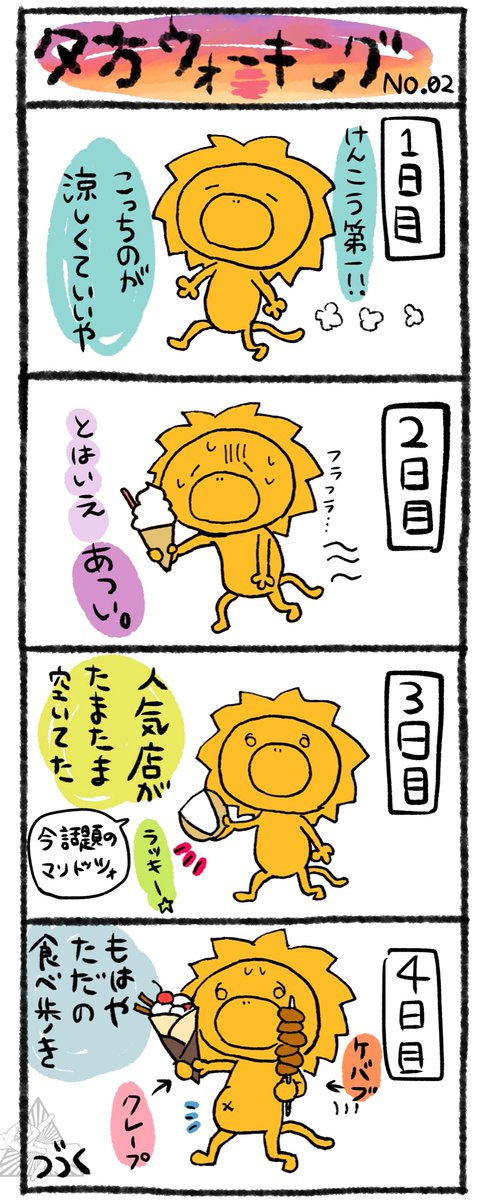 夕方ウォーキング始めました🦁 