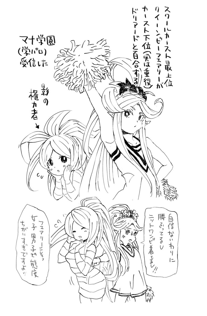 マナ学園とは… 