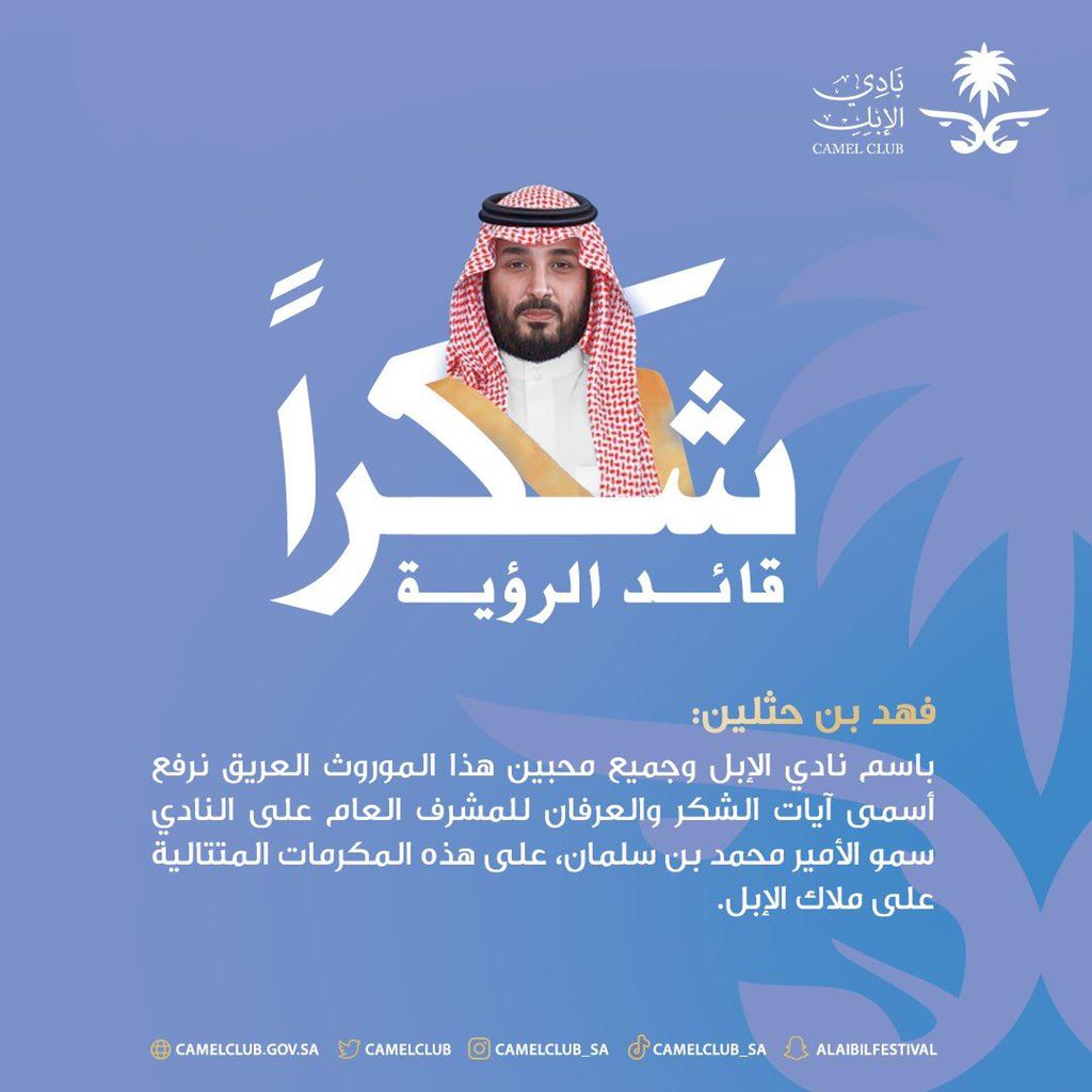 المشرف العام على نادي الابل