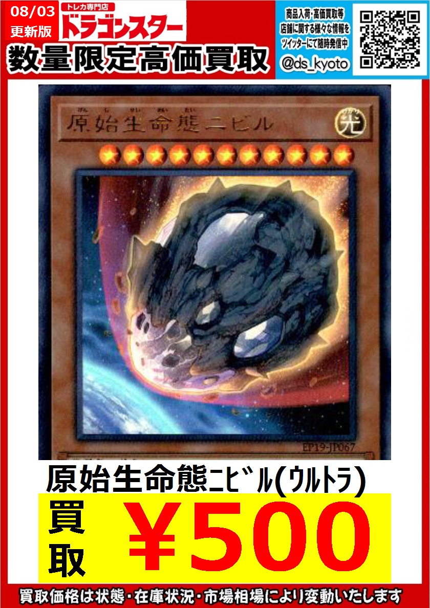 ドラゴンスター京都店 S Tweet 遊戯王高価買取 ニビル 500 あぁ 宇宙をかんじるわぁ ドラスタ 京都 Trendsmap ドラゴンスター京都店 S Tweet 遊戯王高価買取 ニビル 500 あぁ 宇宙をかんじるわぁ ドラスタ 京都 Trendsmap