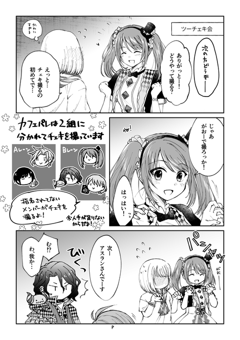 特典会、カフェパレの場合 